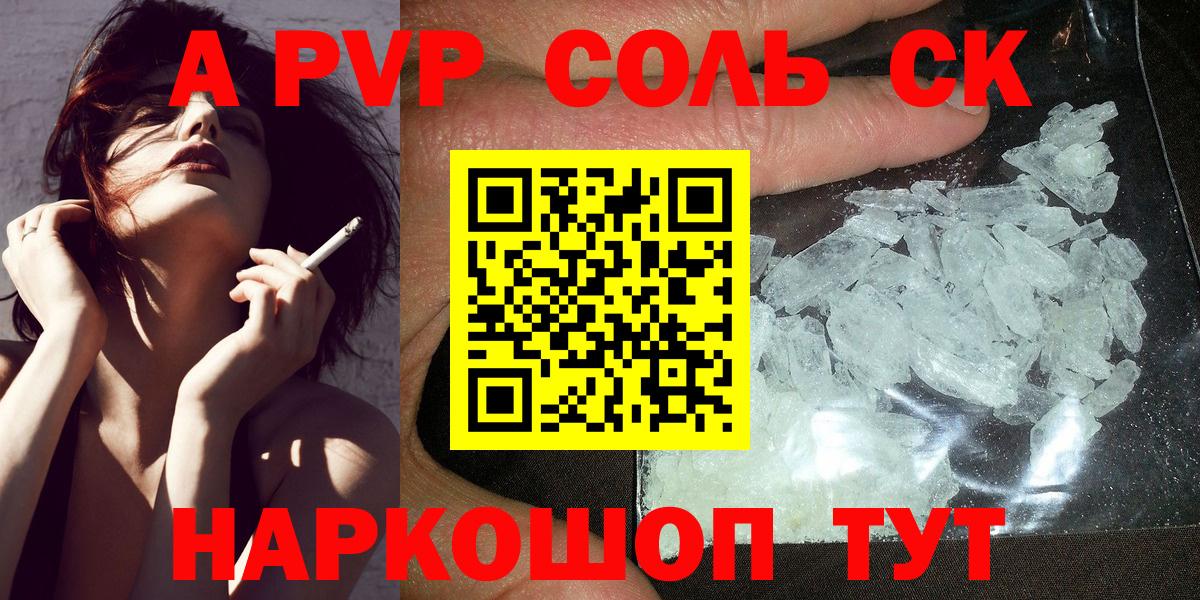 Альфа ПВП СК КРИС  A-PVP СК  Alpha PVP  Вход с VPN  что такое наркотик  Долгопрудный  Alpha PVP СК 