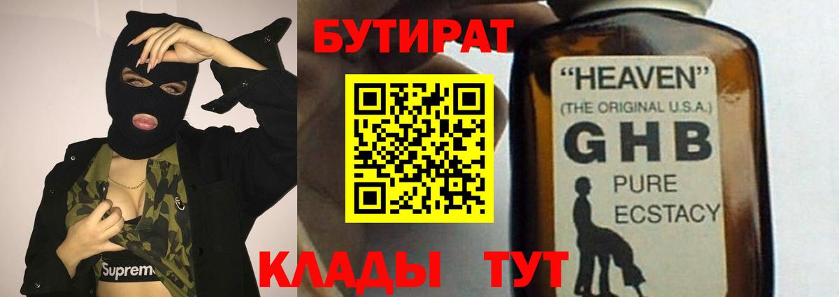 Бутират BDO Долгопрудный