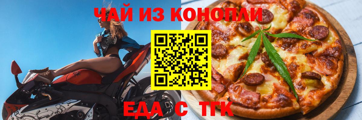Долгопрудный  Еда ТГК конопля  Вход с VPN 