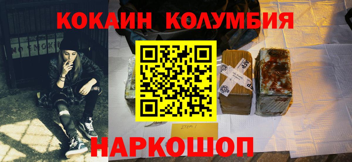 КОКАИН Колумбийский Долгопрудный