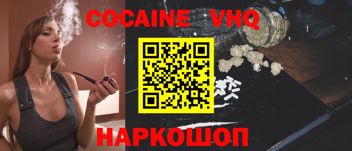 COCAIN VHQ  Вход с VPN  КОКАИН 97%  Долгопрудный 