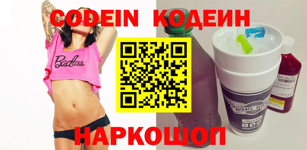 Codein Purple Drank Долгопрудный