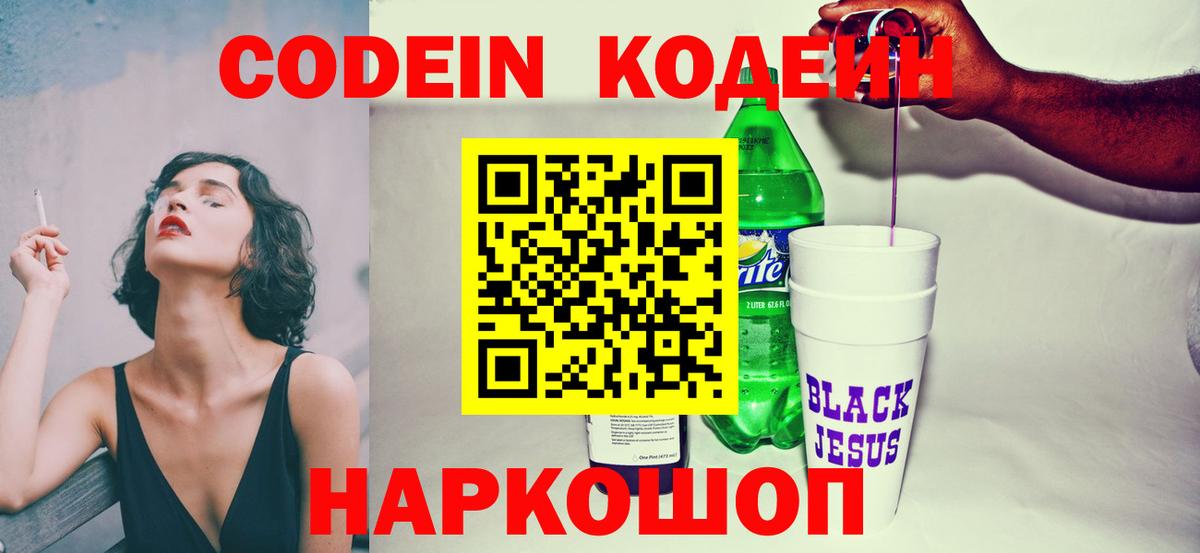 Кодеиновый сироп Lean Purple Drank  Вход с VPN  Долгопрудный 