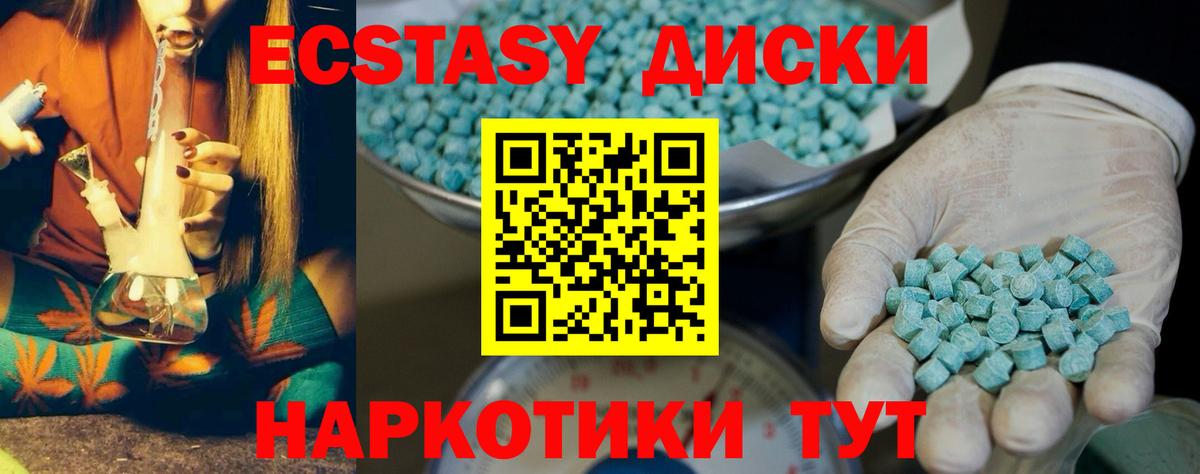 Экстази круглые Долгопрудный