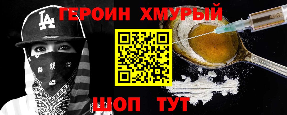 ГЕРОИН VHQ Долгопрудный