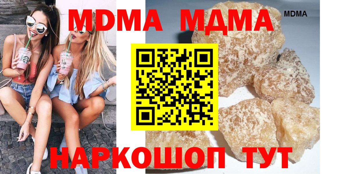 Долгопрудный  МДМА crystal  МДМА  Вход с VPN  MDMA молли 