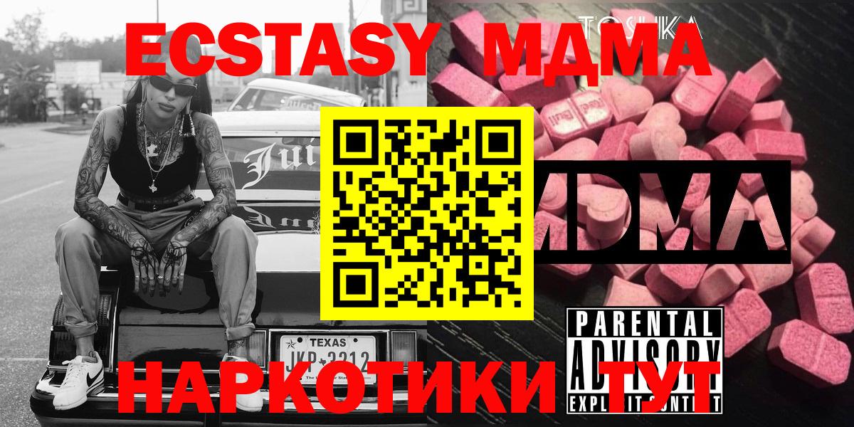 MDMA кристаллы Долгопрудный