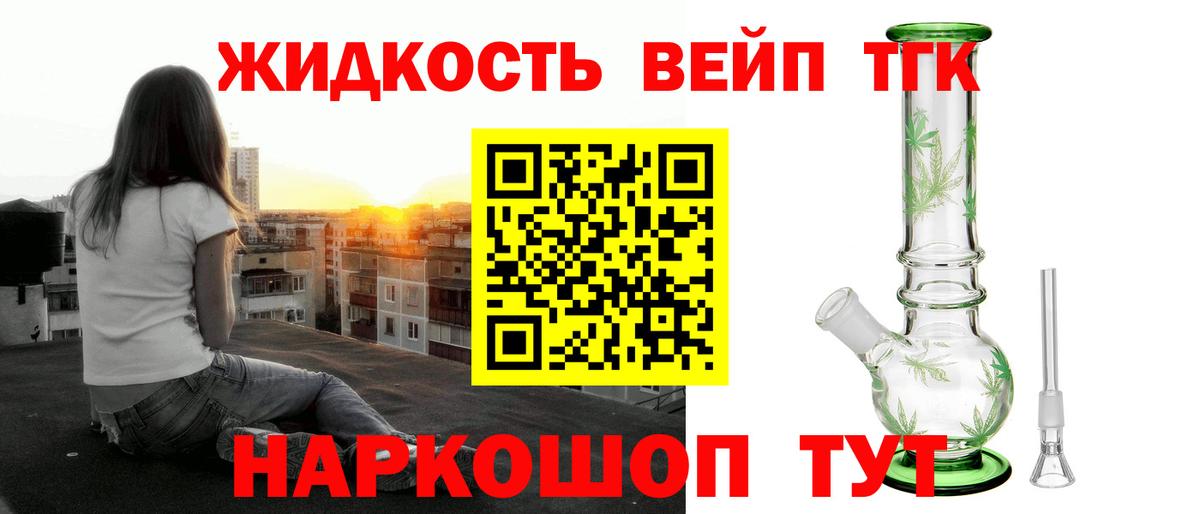 Долгопрудный  Дистиллят ТГК вейп  Вход с VPN 